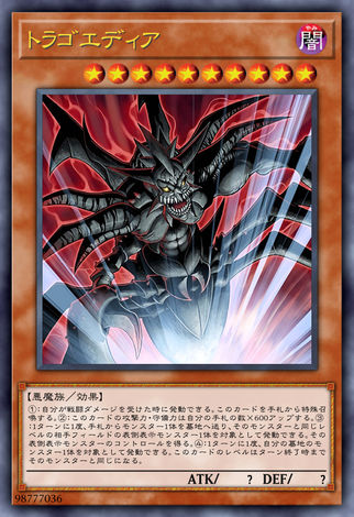 悲劇魔物