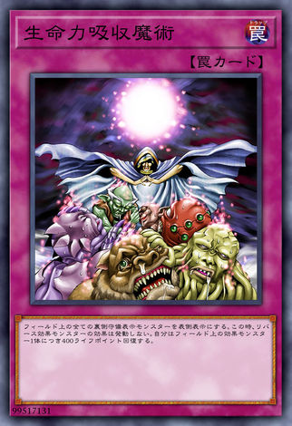 生命力吸收魔術