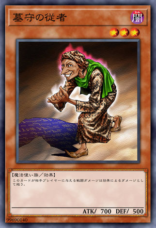 守墓的從者