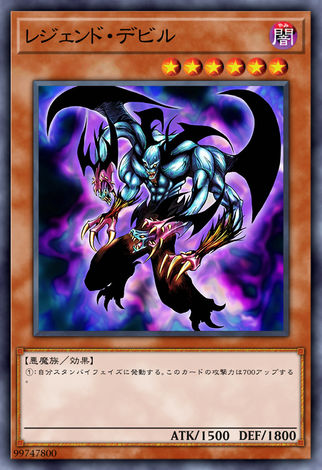 傳說中的魔鬼