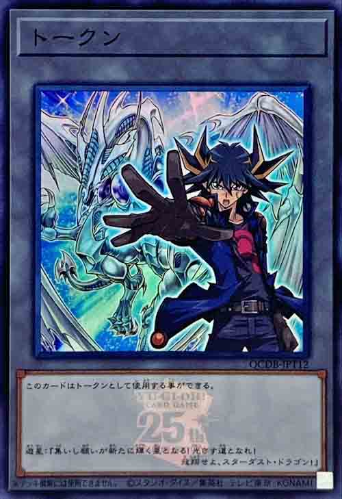 遊星&星塵龍衍生物