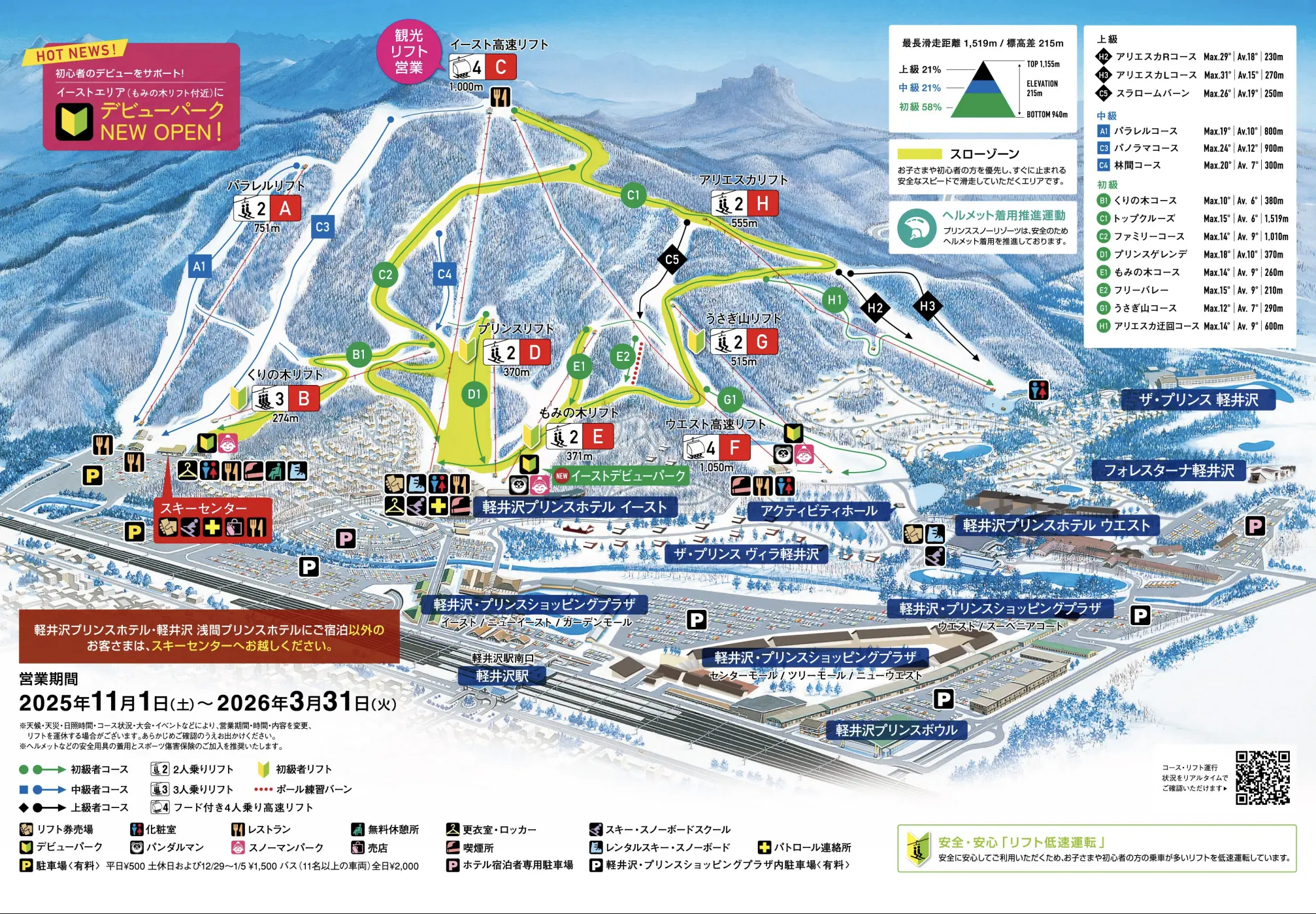 輕井澤王子大飯店滑雪場 雪道地圖
