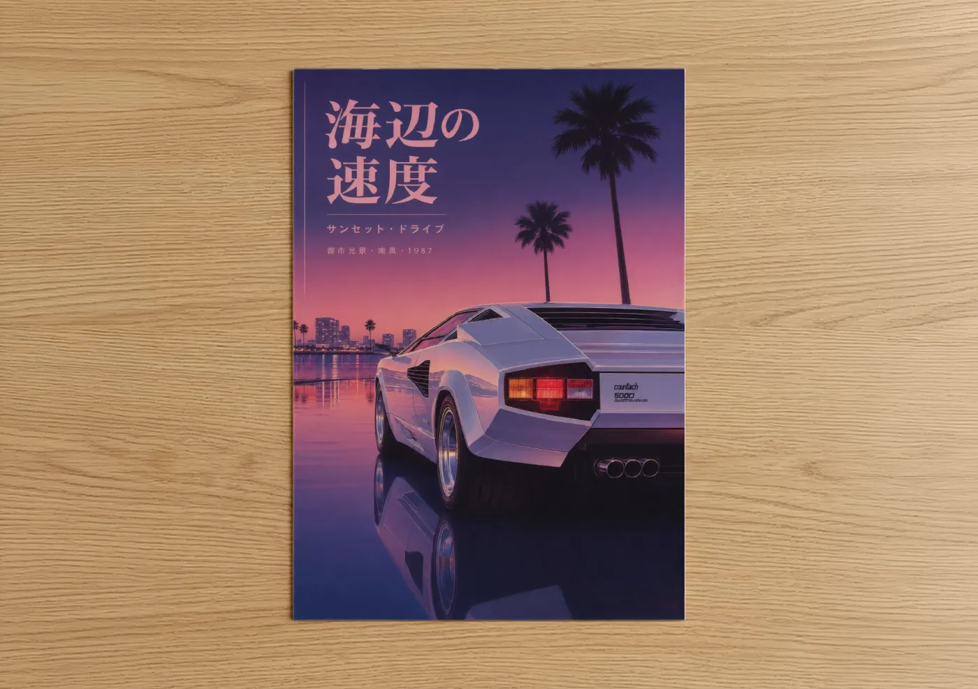 Art print on warm oak wood — pink and purple palette — Retro Sports Car Sunset Beach Wall Art poster