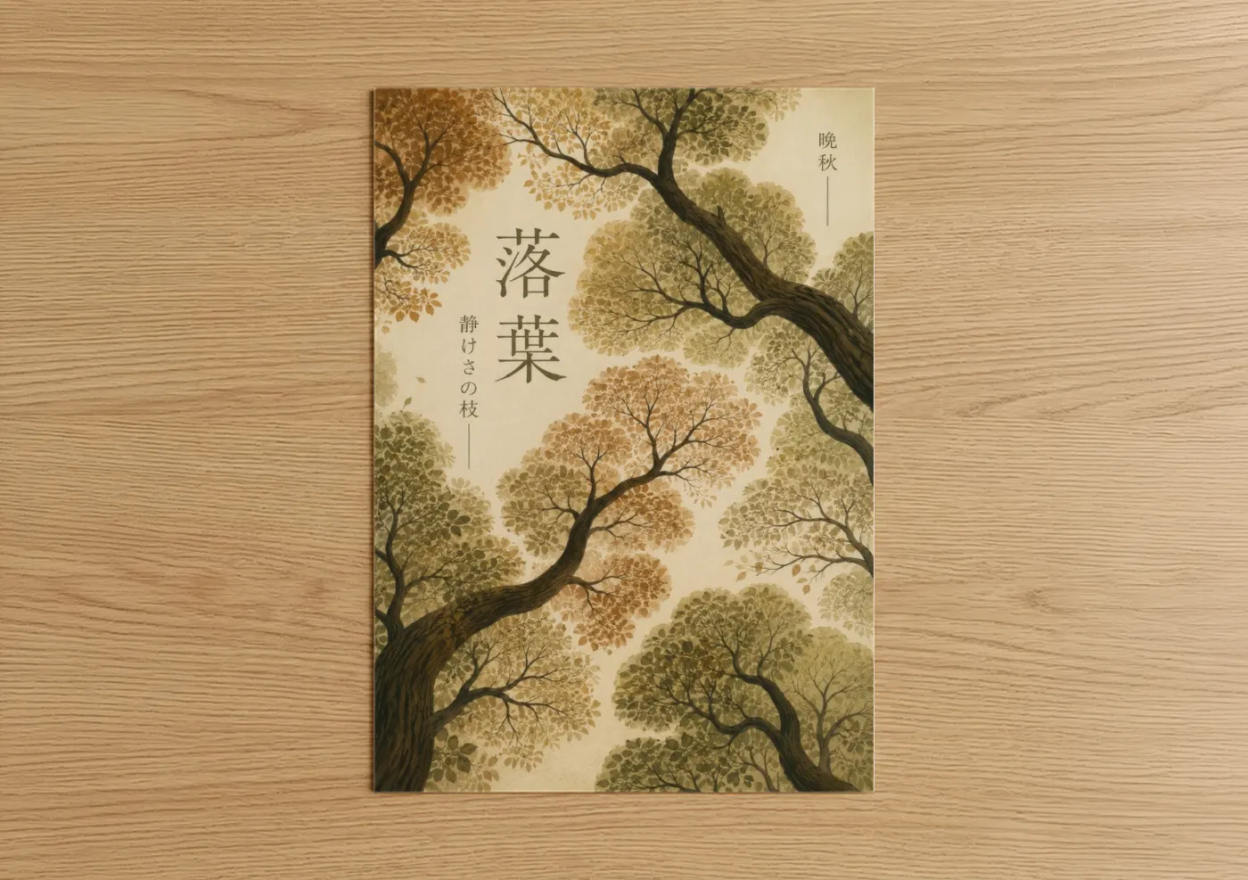 Art print on warm oak wood — beige and cream palette — Autumn Tree Canopy Japanese Wall Art poster