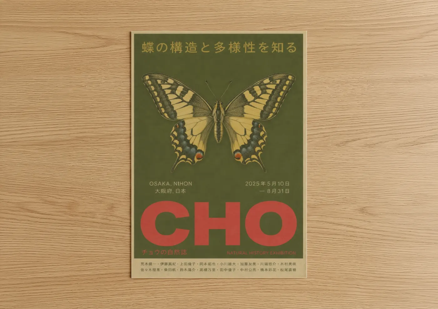 Art print on warm oak wood — olive and beige palette — Vintage Japanese Butterfly Museum Wall Art poster