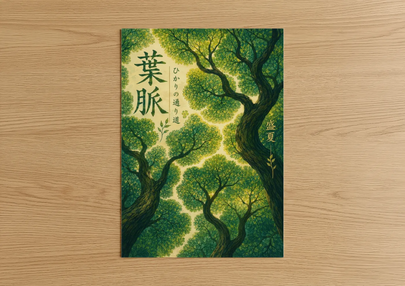 Tree art print on warm oak wood — true green and yellow palette — Japanese Forest Canopy Wall Art poster