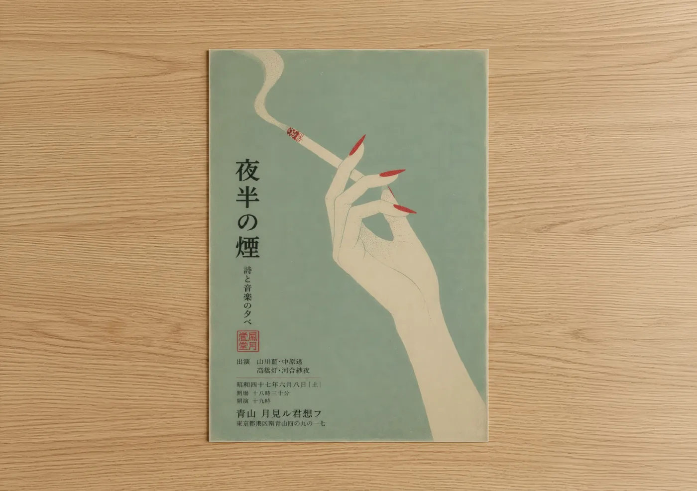 Art print on warm oak wood — sage green and cream palette — Japanese Smoking Hand Vintage Wall Art poster