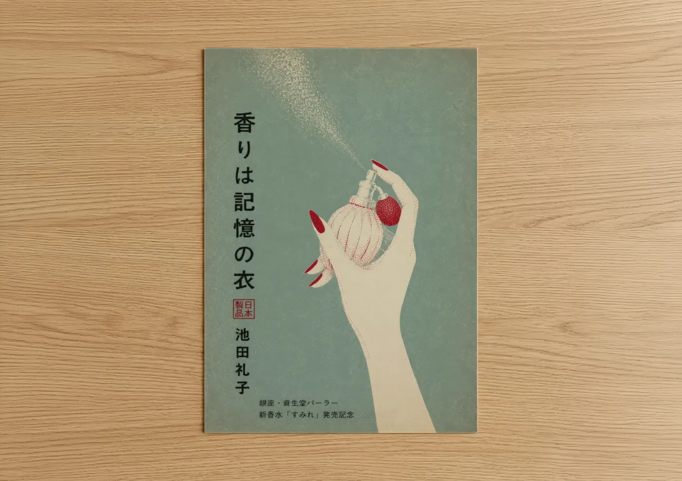 Fashion illustration art print on warm oak wood — sage green and red palette — Vintage Japanese Perfume Fashion Wall Art poster