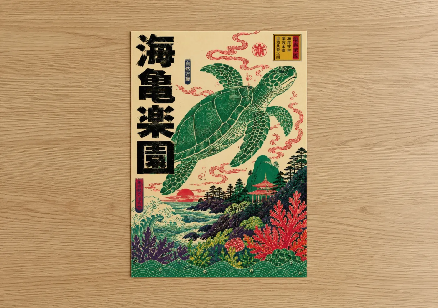 Art print on warm oak wood — green and cream palette — Japanese Sea Turtle Vintage Woodblock Wall Art poster