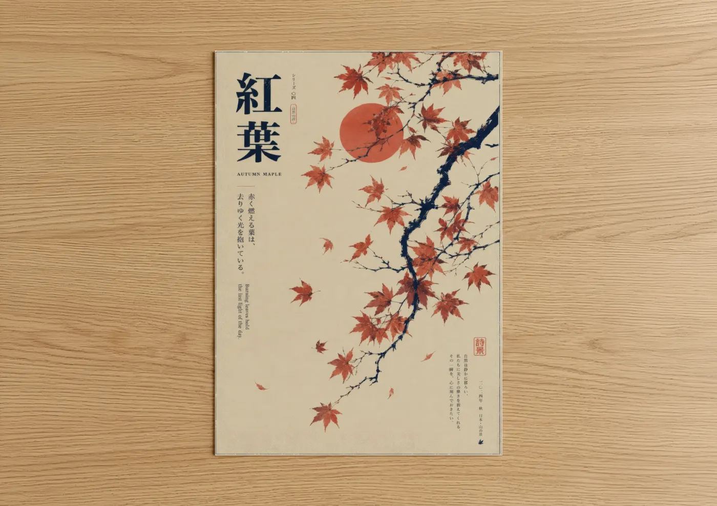 Leaf art print on warm oak wood — red and beige palette — Japanese Maple Autumn Wall Art poster