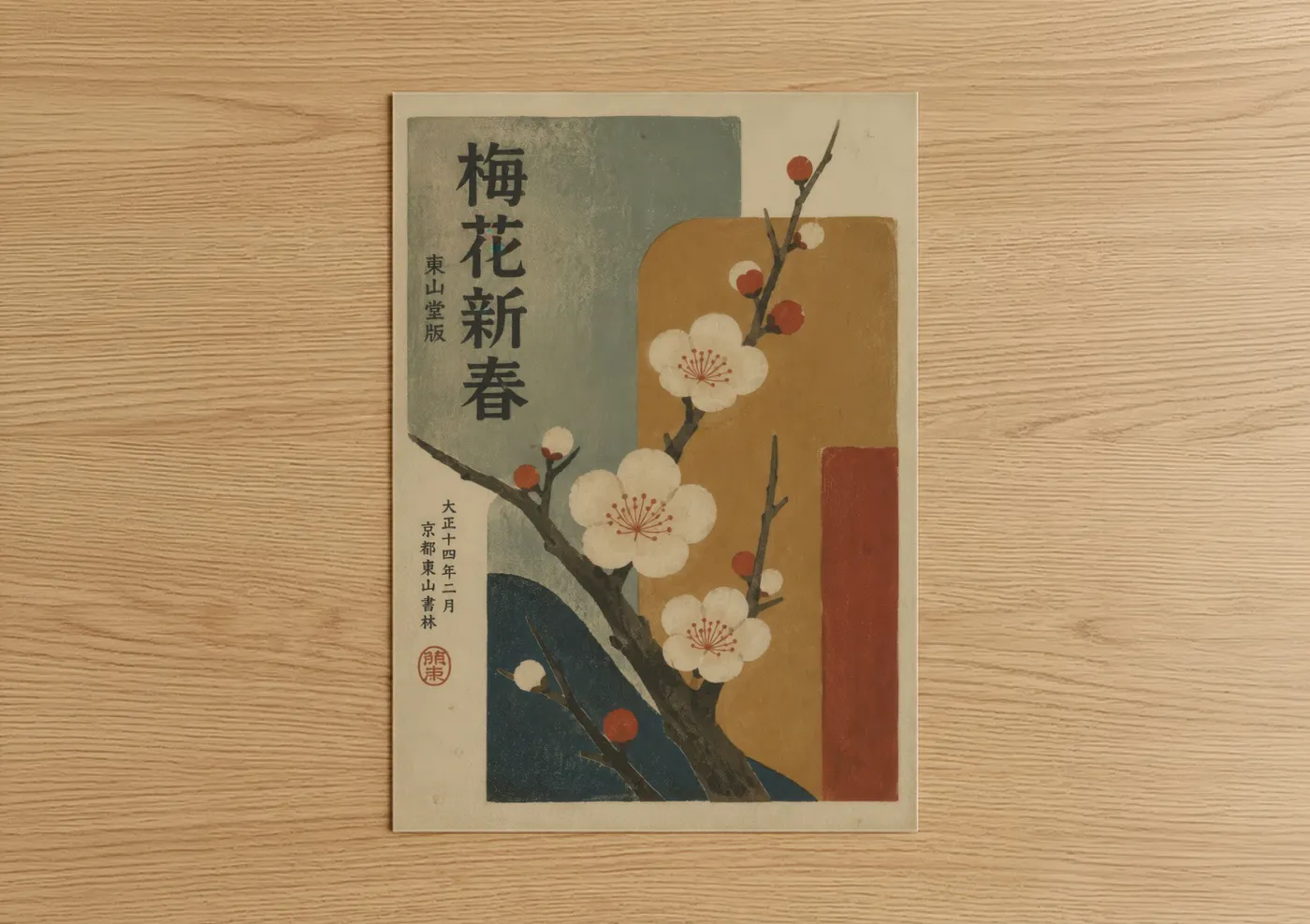 Cherry blossoms art print on warm oak wood — beige and blue palette — Japanese Cherry Blossom Vintage Wall Art poster