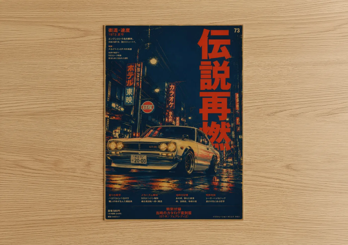 Car art print on warm oak wood — orange palette — Retro Tokyo Street Skyline GTR Wall Art poster
