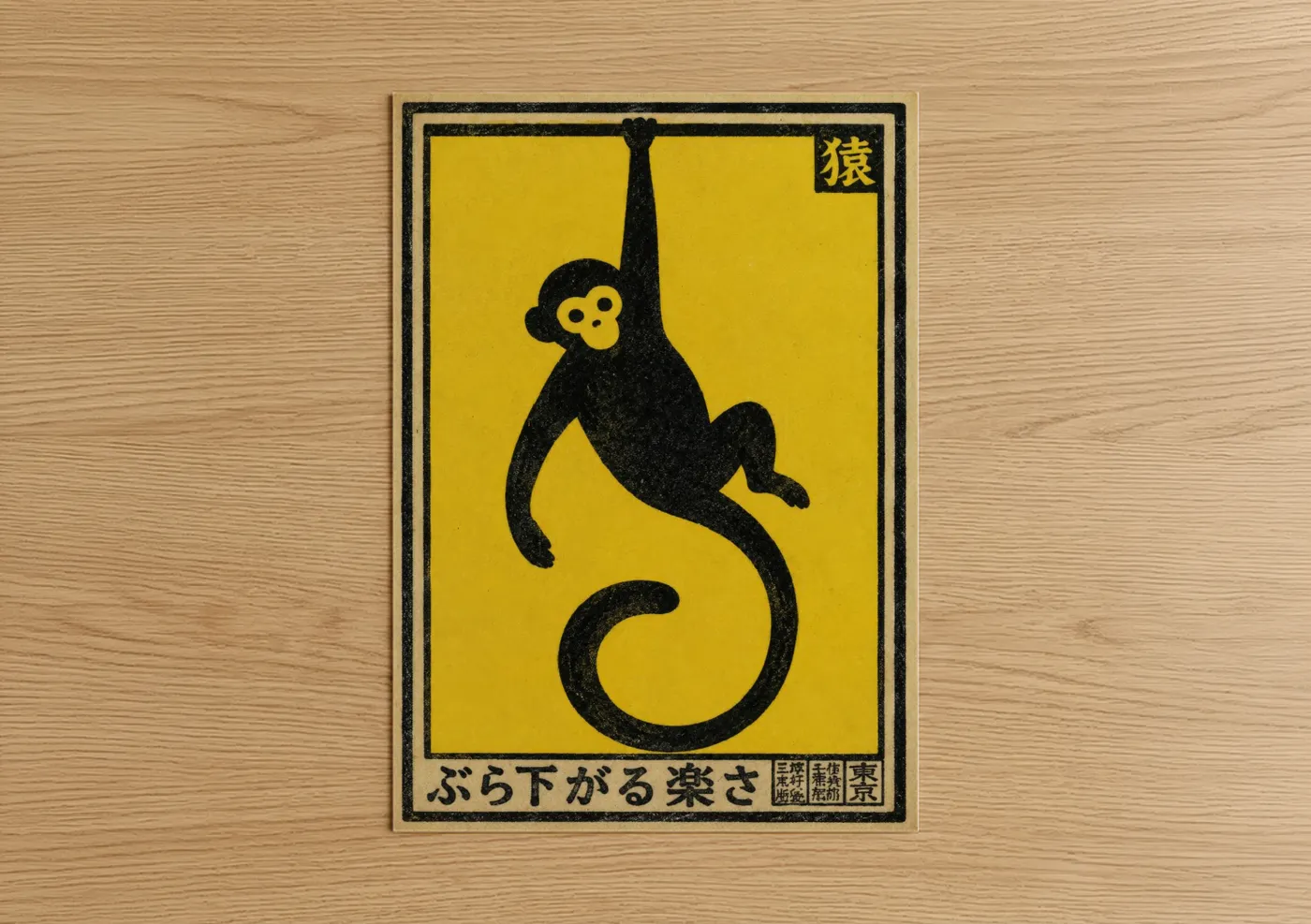 Art print on warm oak wood — yellow and black palette — Japanese Monkey Vintage Woodblock Wall Art poster