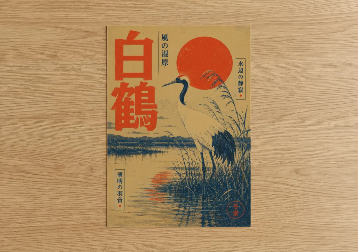 Art print on warm oak wood — orange and beige palette — Japanese Crane Sunrise Wetland Wall Art poster