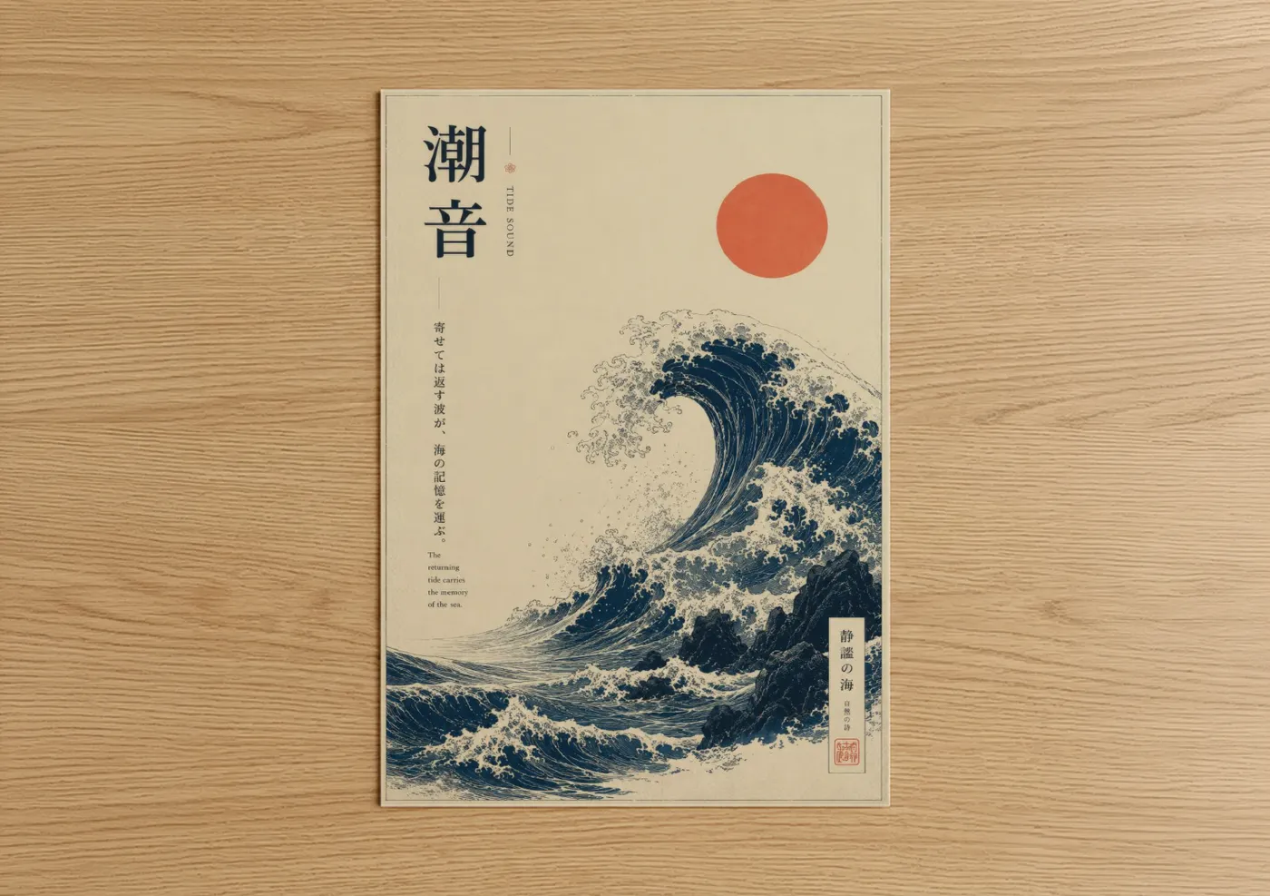 Seascapes and ocean art print on warm oak wood — blue and beige palette — Japanese Ocean Wave Wall Art poster