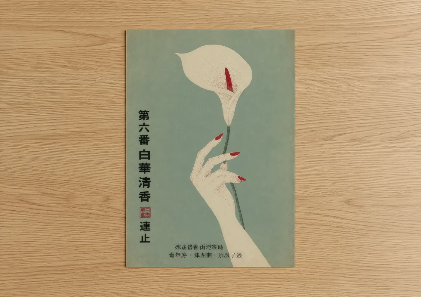 Art print on warm oak wood — cream and sage green palette — Vintage Japanese Lily Botanical Wall Art poster
