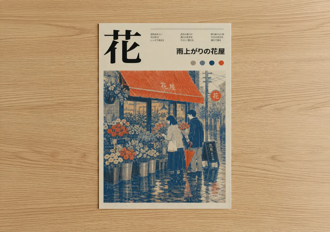 Art print on warm oak wood — blue and orange palette — Japanese Flower Shop Rainy Street Wall Art poster