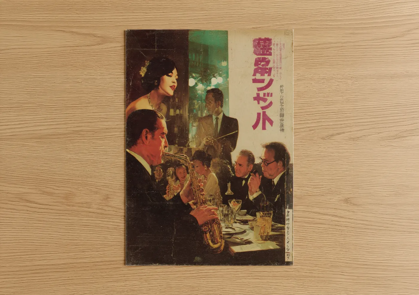 Vintage Jazz Night Retro Japanese Ad Wall Art