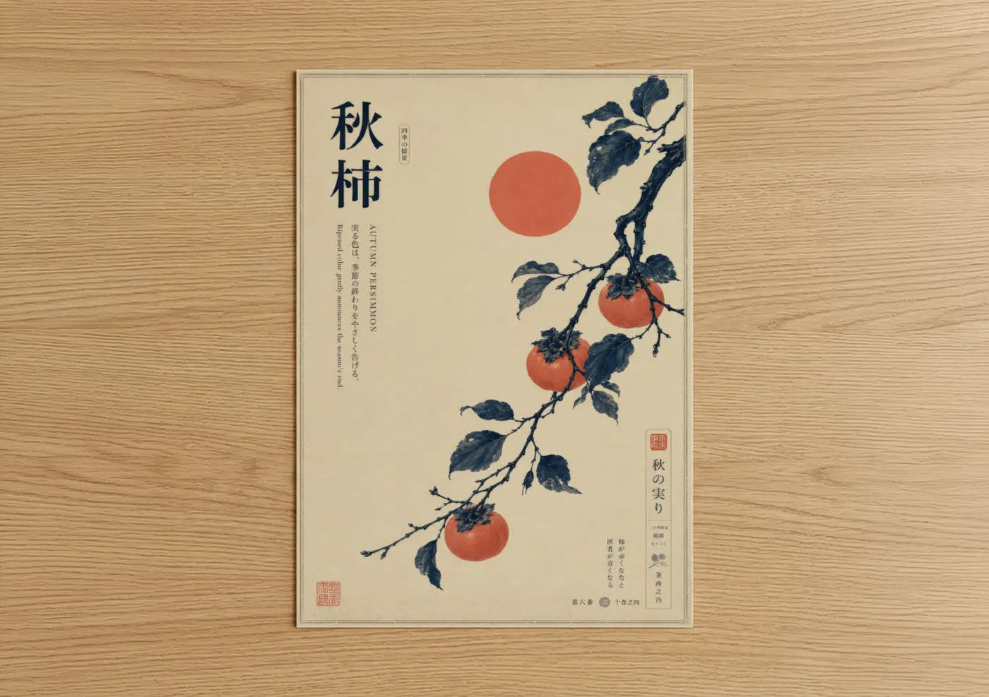 Art print on warm oak wood — cream and red palette — Japanese Persimmon Tree Autumn Wall Art poster