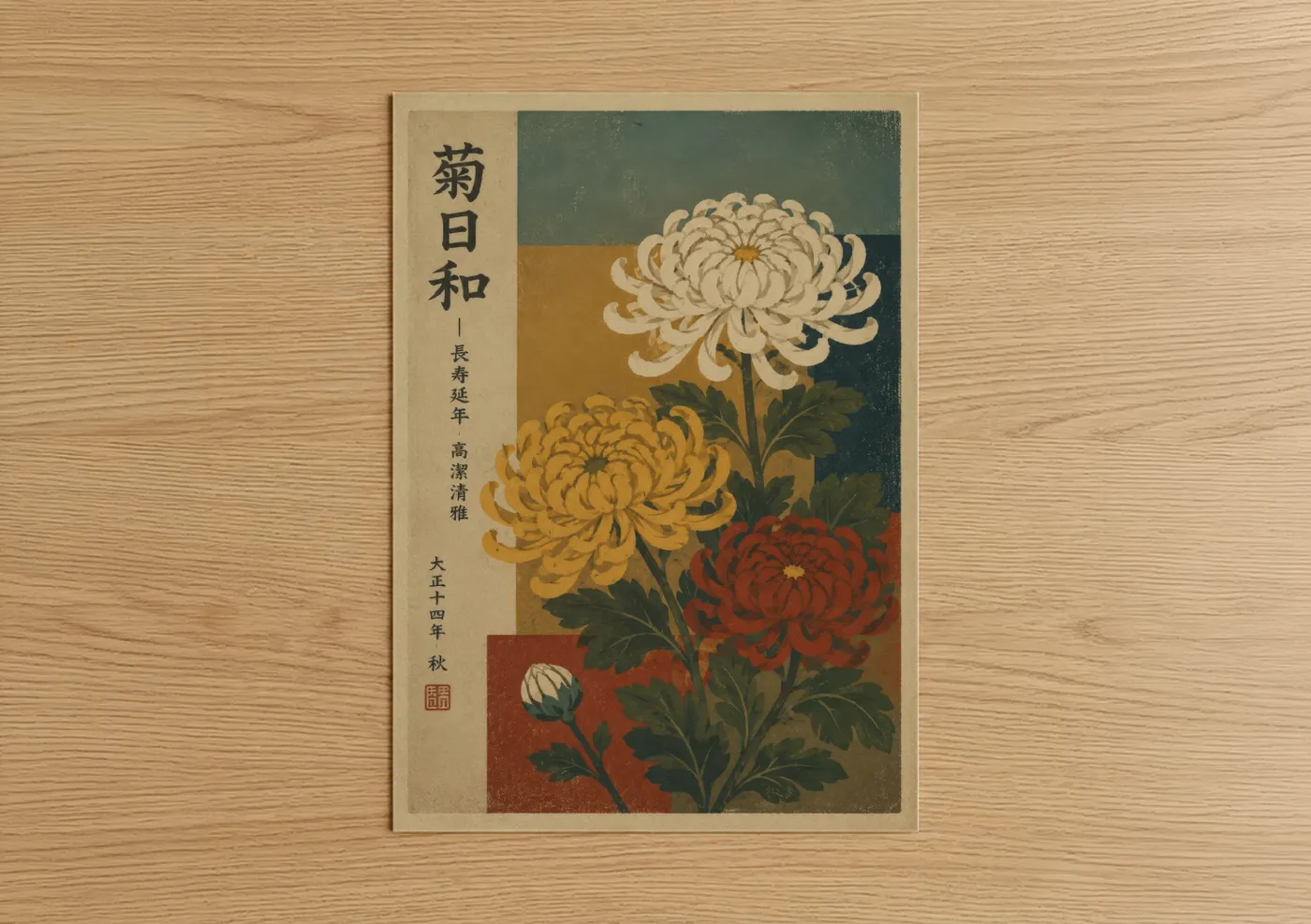 Art print on warm oak wood — cream and yellow gold palette — Japanese Chrysanthemum Vintage Botanical Wall Art poster