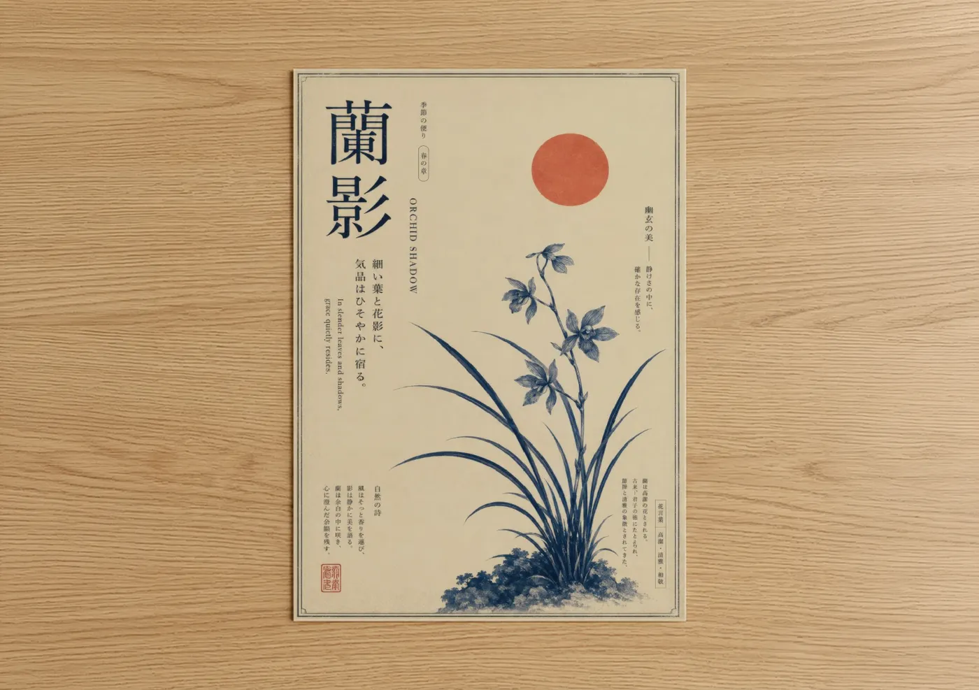 Art print on warm oak wood — blue and beige palette — Japanese Orchid Sunrise Wall Art poster