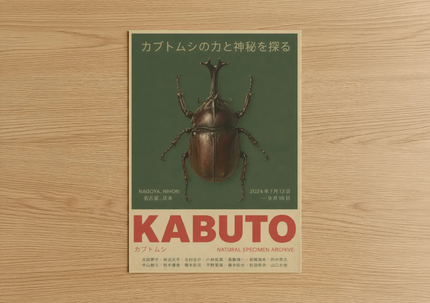 Art print on warm oak wood — espresso and sage green palette — Vintage Japanese Beetle Specimen Wall Art poster