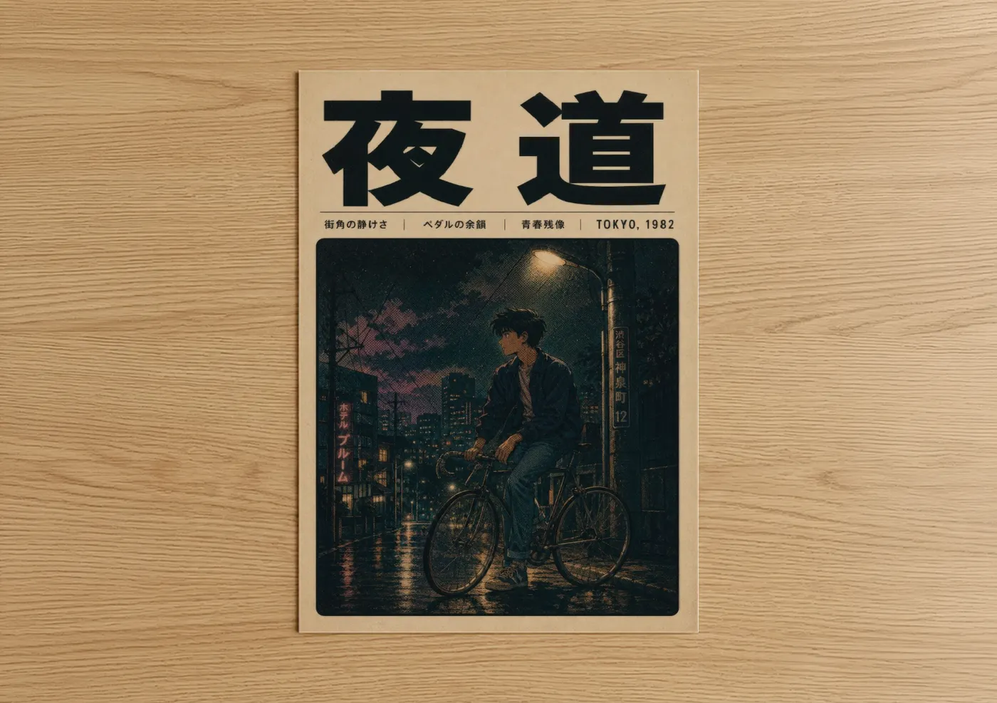 Art print on warm oak wood — dark blue and beige palette — Tokyo Night Bicycle Cherry Blossom Wall Art poster
