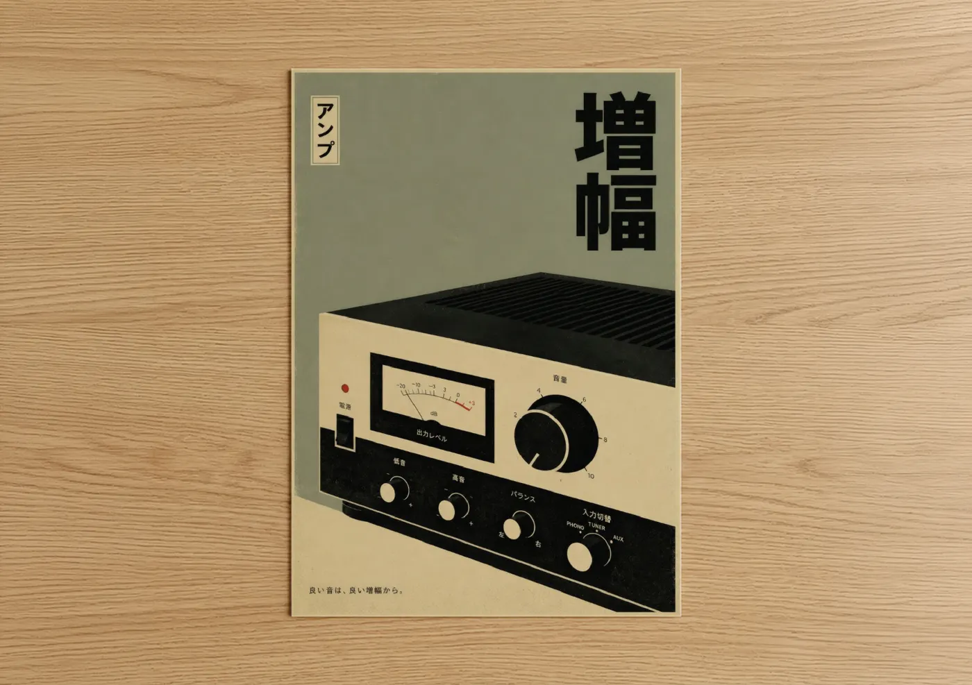 Music equipment art print on warm oak wood — beige and black palette — Vintage Japanese Amplifier Wall Art poster
