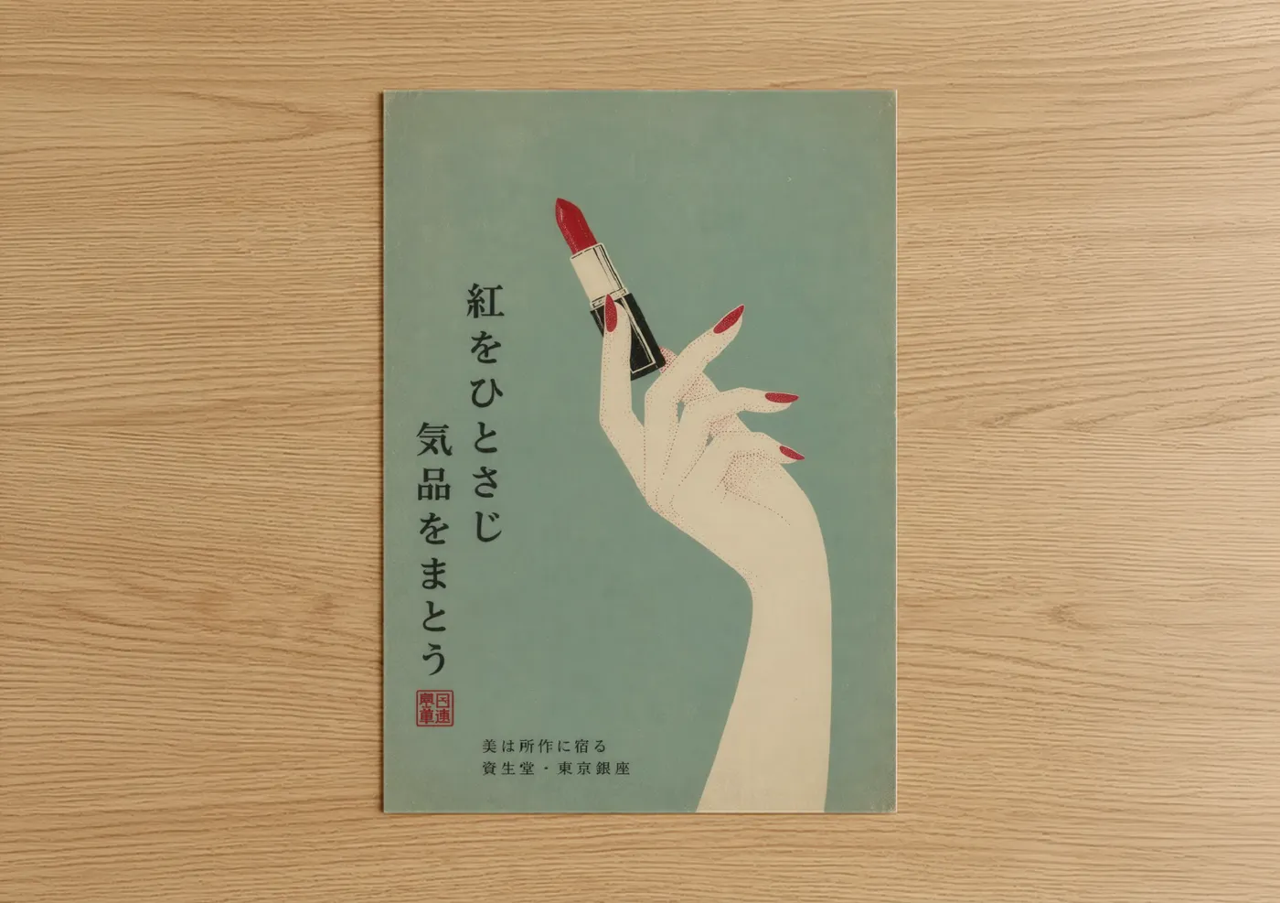 Art print on warm oak wood — beige and red palette — Vintage Japanese Lipstick Beauty Wall Art poster