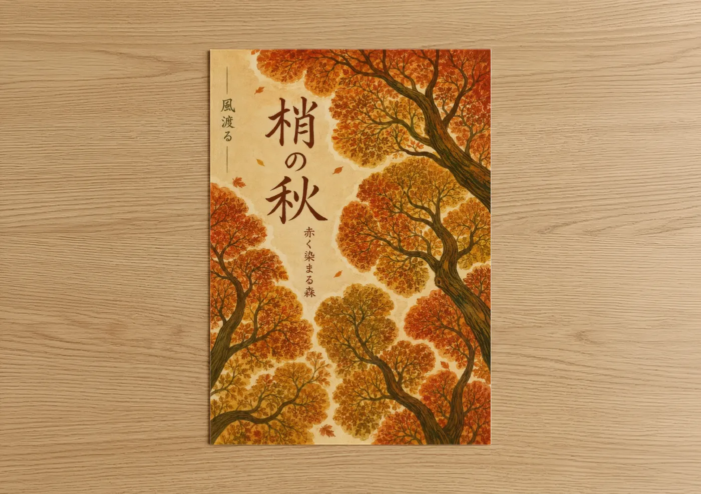 Art print on warm oak wood — orange and gold palette — Japanese Autumn Tree Wall Art poster