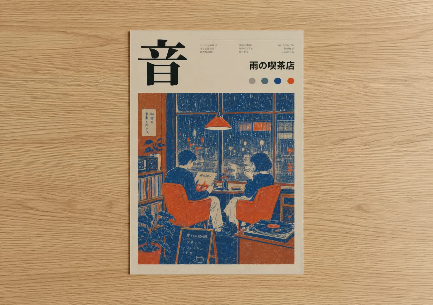 Art print on warm oak wood — blue and orange palette — Japanese Cafe Rainy Night Wall Art poster