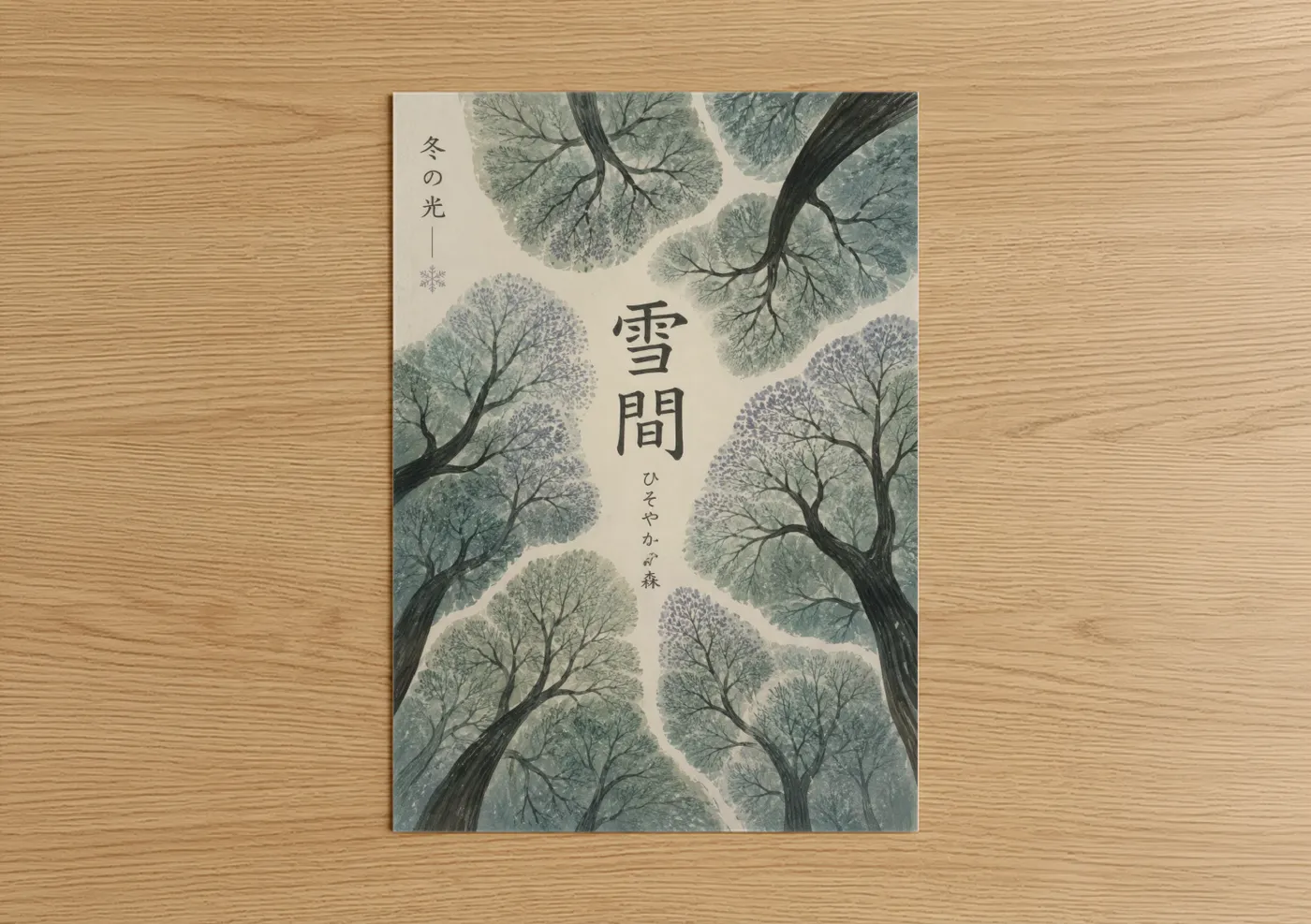 Tree art print on warm oak wood — sage green and cream palette — Japanese Winter Forest Wall Art poster