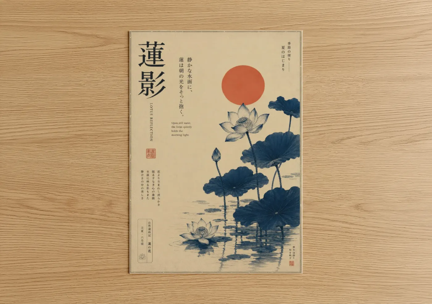 Art print on warm oak wood — beige and blue palette — Japanese Lotus Sunrise Wall Art poster