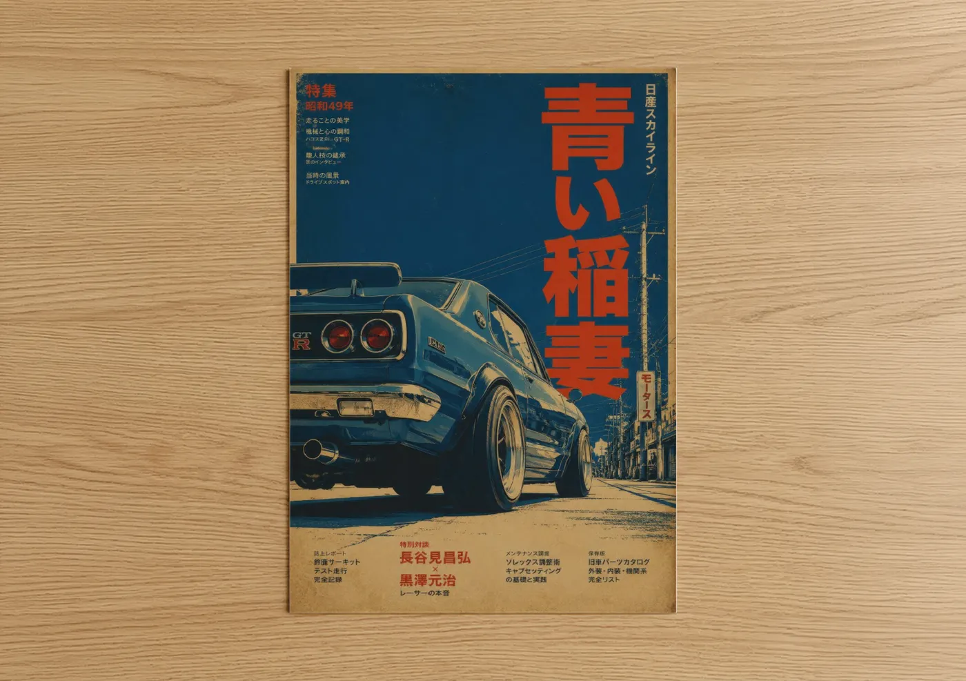 Art print on warm oak wood — blue and gold palette — Vintage Japanese Sports Car Wall Art poster