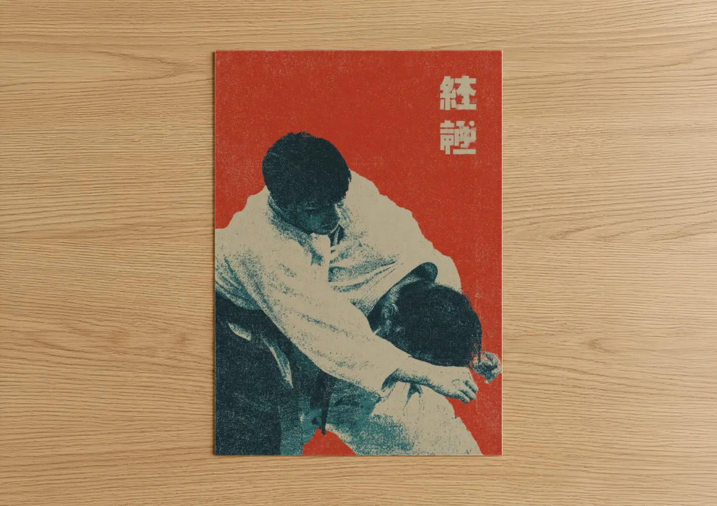 Vintage Judo Throw Martial Arts Wall Art