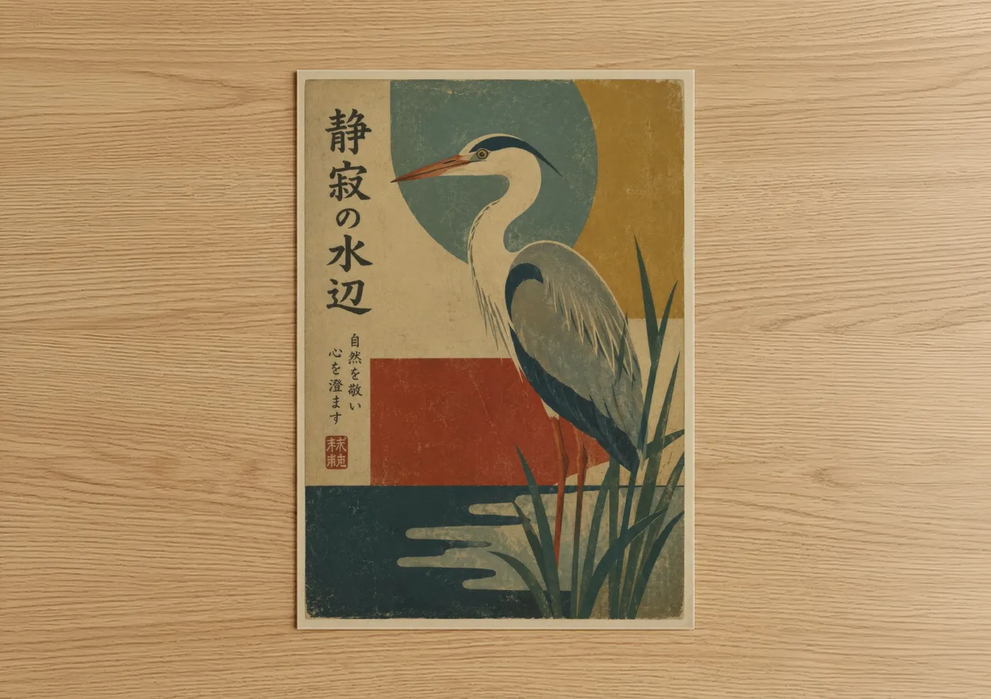 Art print on warm oak wood — teal and beige palette — Japanese Heron Waterside Wall Art poster