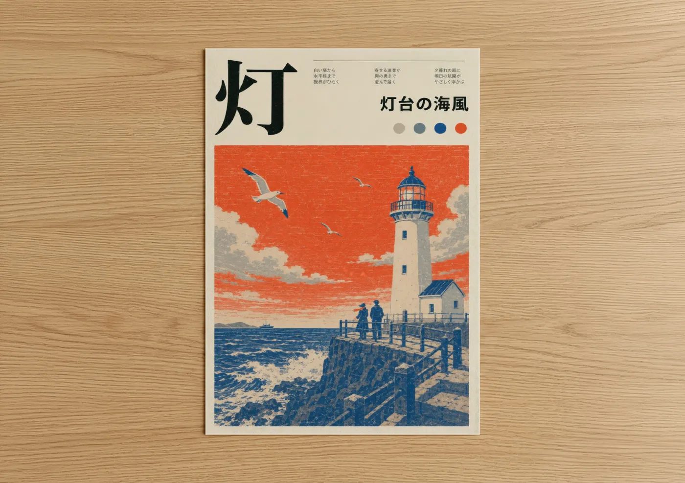 Art print on warm oak wood — orange and blue palette — Japanese Lighthouse Coastal Seascape Wall Art poster