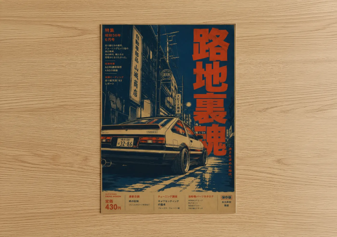 Art print on warm oak wood — orange and denim palette — Retro Tokyo Street Sports Car Wall Art poster