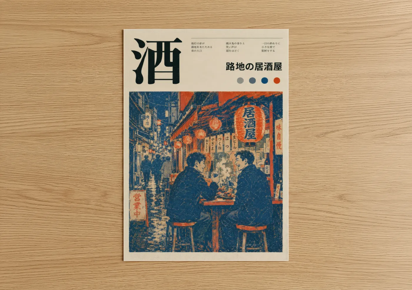Urban bicycle art print on warm oak wood — blue and orange palette — Japanese Street Izakaya Night Wall Art poster