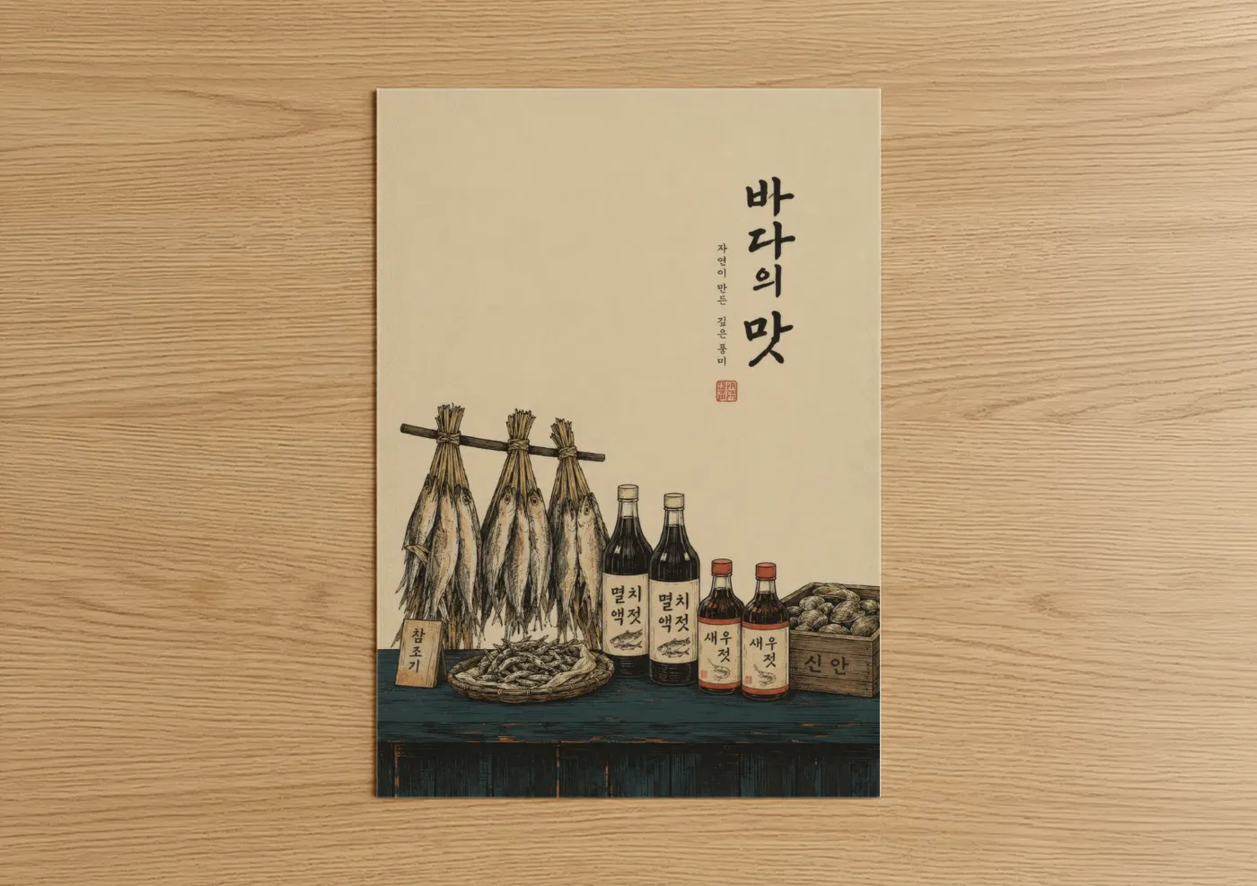 Salt water fish art print on warm oak wood — beige and black palette — Traditional Korean Fish Market Wall Art poster