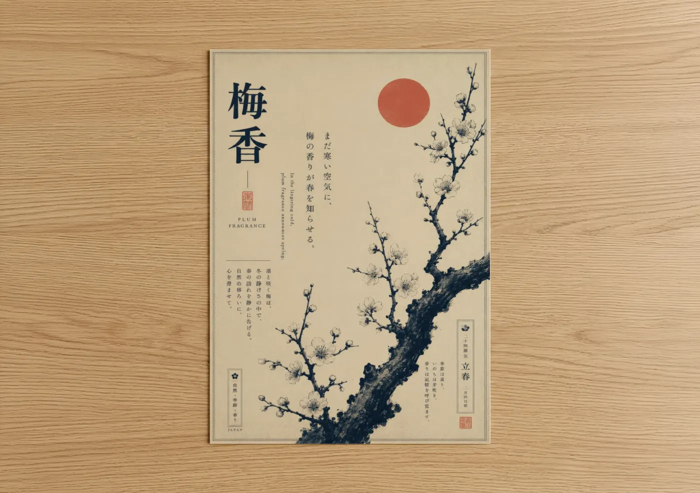 Cherry blossoms art print on warm oak wood — beige and black palette — Japanese Cherry Blossom Tree Wall Art poster
