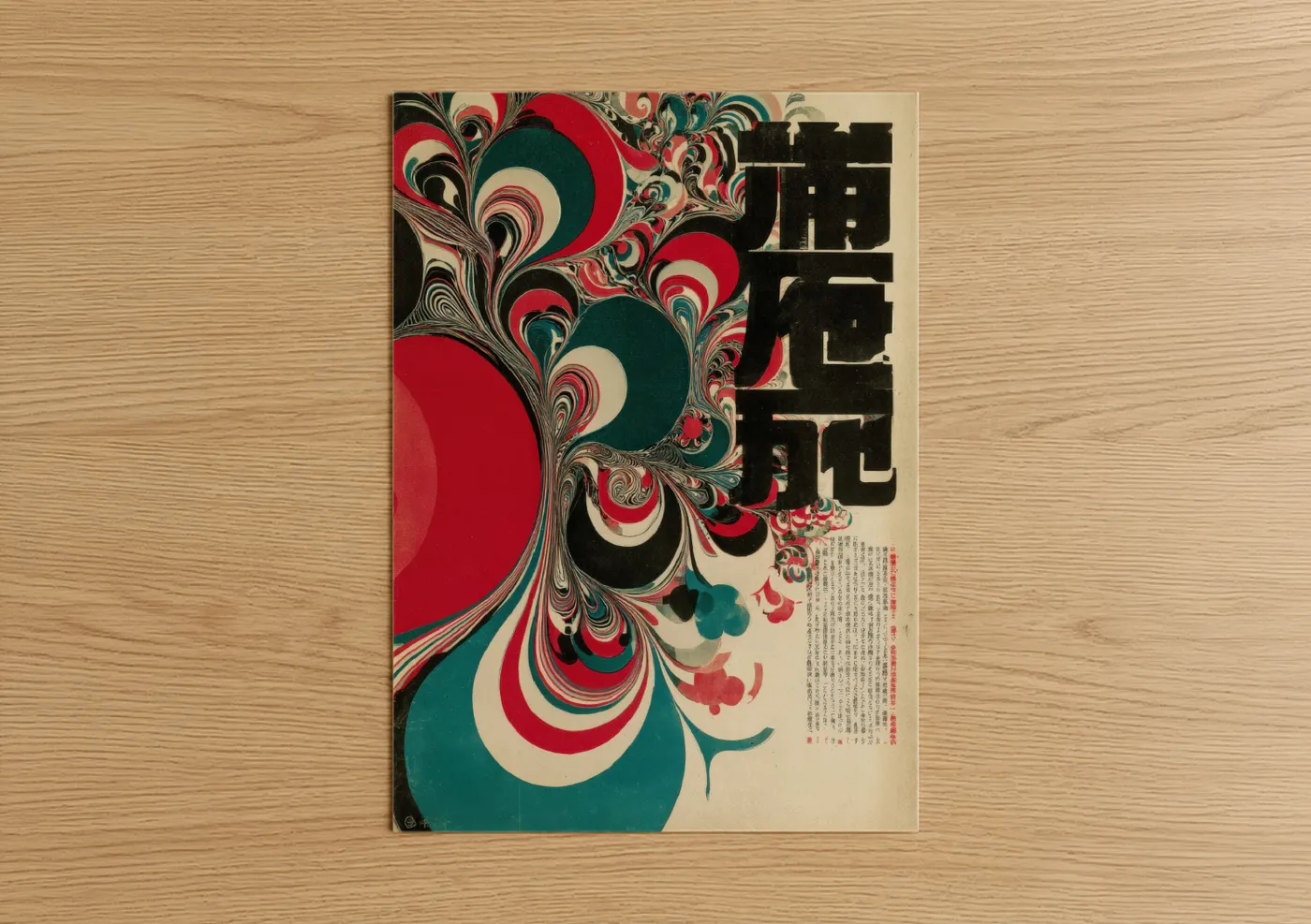 Japanese Psychedelic Flower Art Poster Wall Art