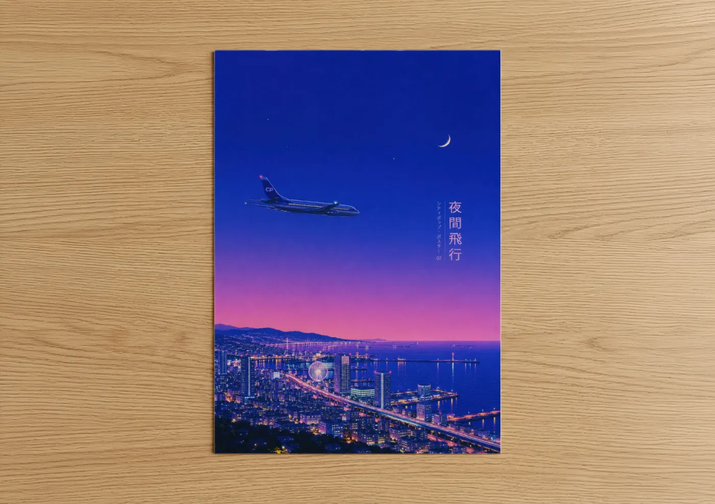 Airplane art print on warm oak wood — royal blue and pink palette — Night Flight Over Coastal City Wall Art poster