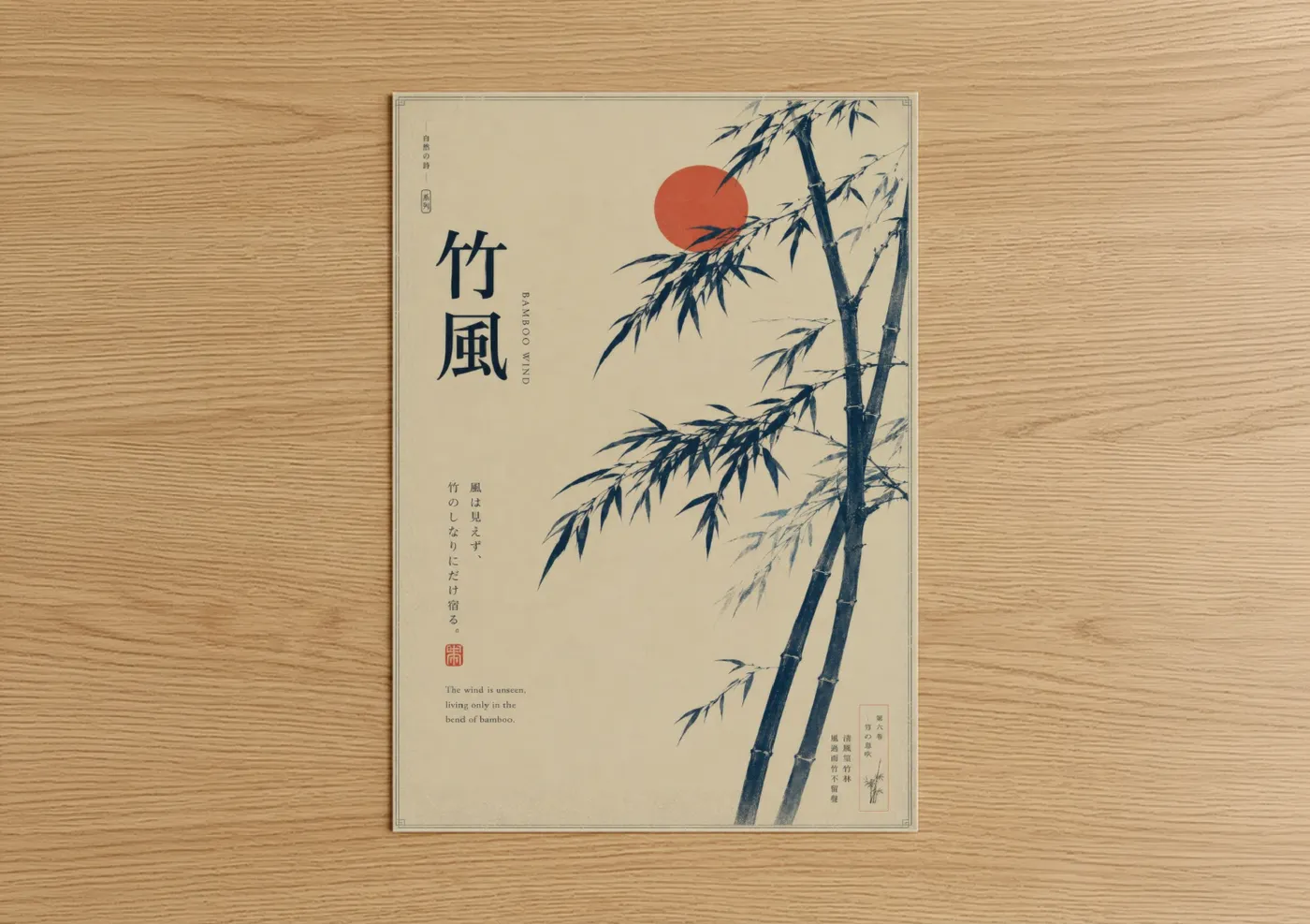 Art print on warm oak wood — beige and red palette — Japanese Bamboo And Sun Wall Art poster