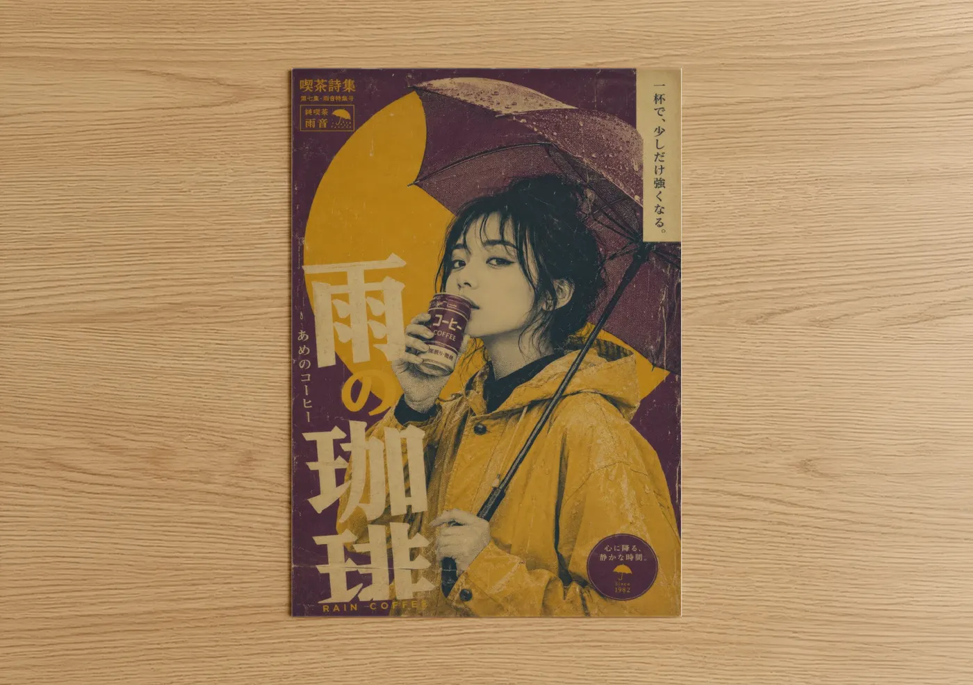 Art print on warm oak wood — yellow and maroon palette — Vintage Japanese Coffee Advertisement Wall Art poster
