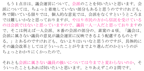 会派