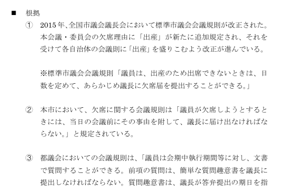 文書質問根拠1