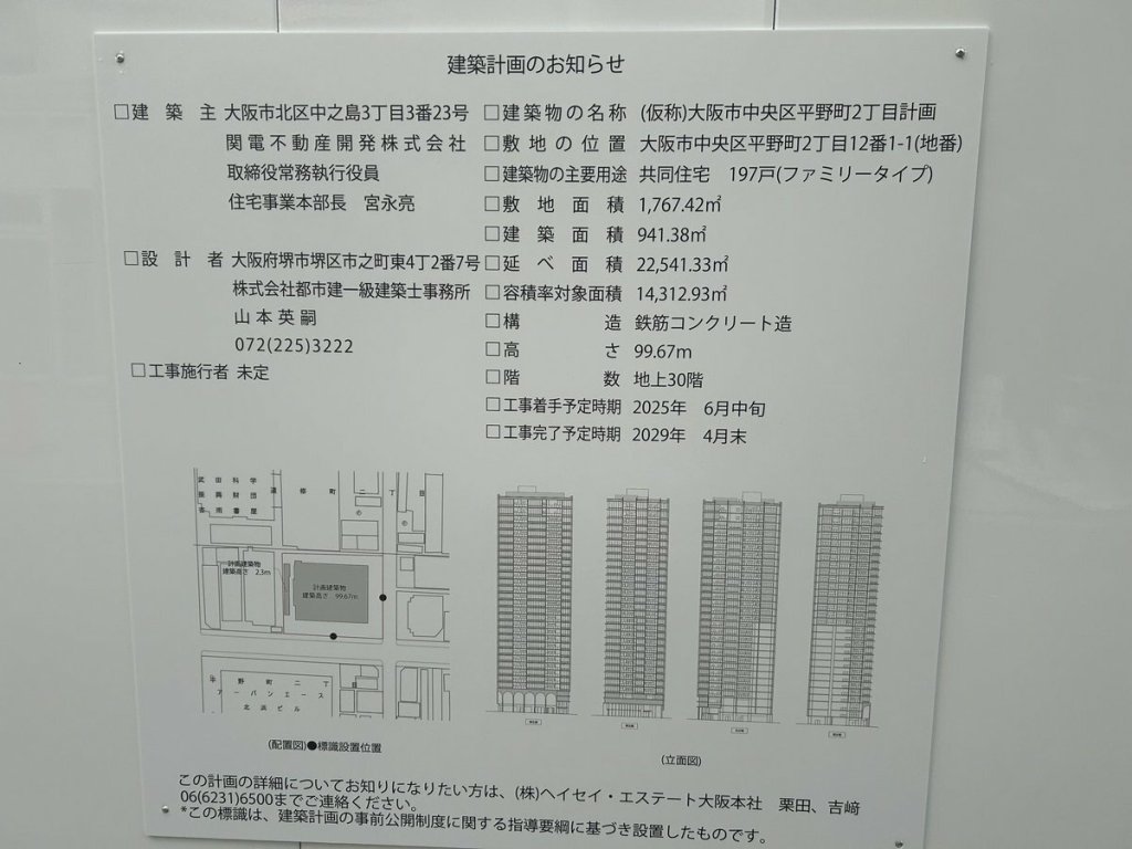 (仮称)大阪市中央区平野町2丁目計画 建築看板写真(2024年12月3日撮影)