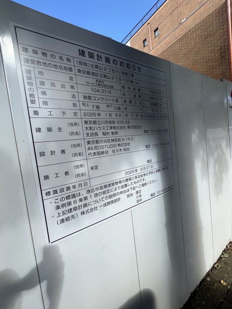 (仮称)北青山2丁目PJ新築工事
