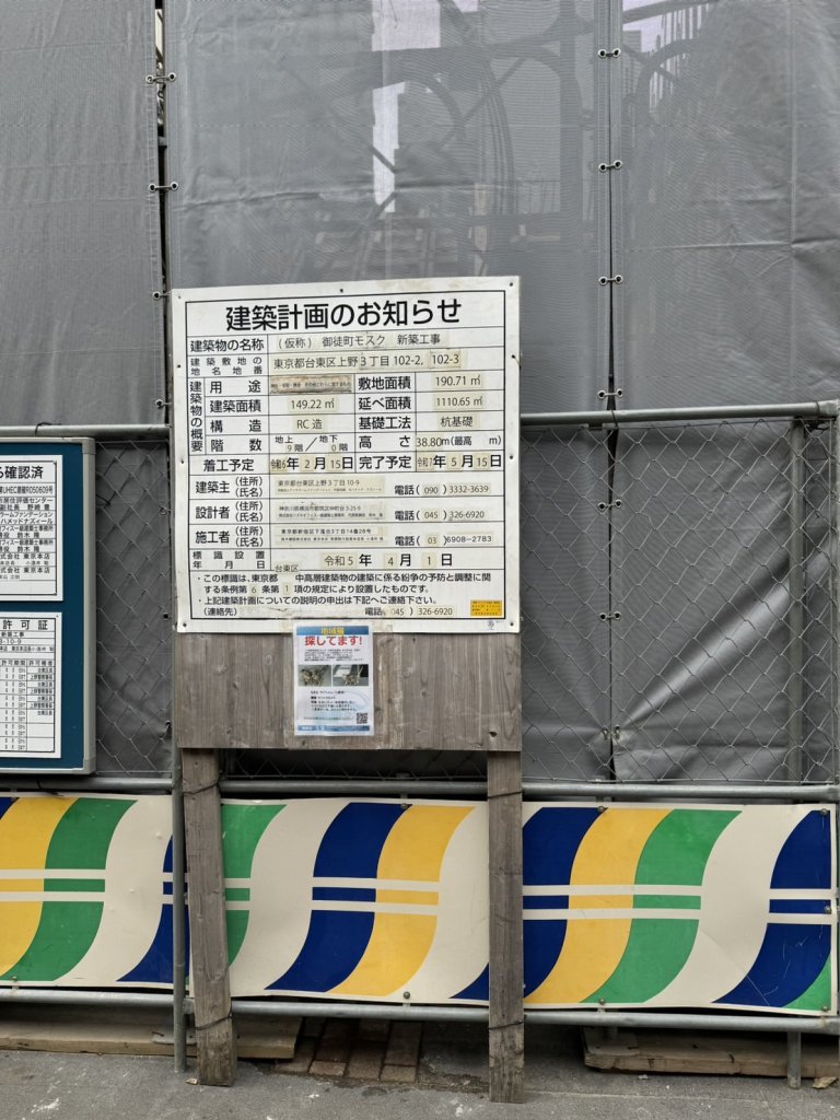 (仮称)御徒町モスク新築工事 建築看板写真(2024年12月3日撮影)